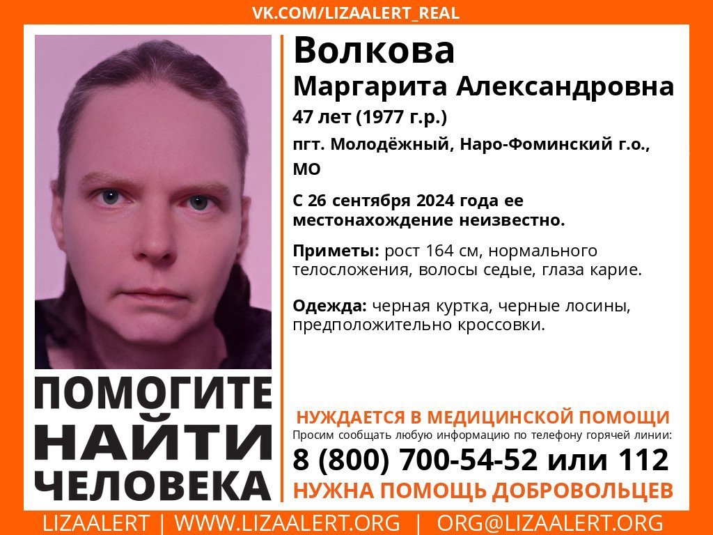 Внимание! Помогите найти человека!
Пропала #Волкова Маргарита Александровна, 47 лет,
пгт