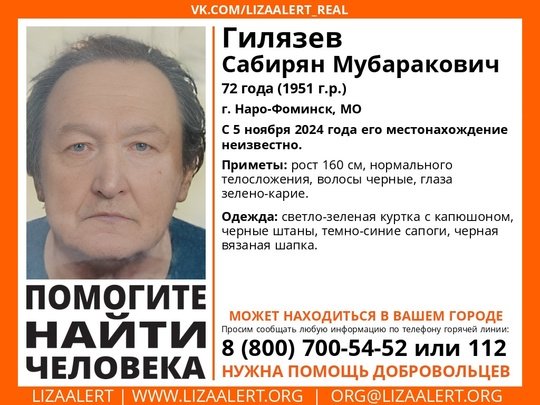 Внимание! Помогите найти человека! nПропал #Гилязев Сабирян Мубаракович, 72 года, г